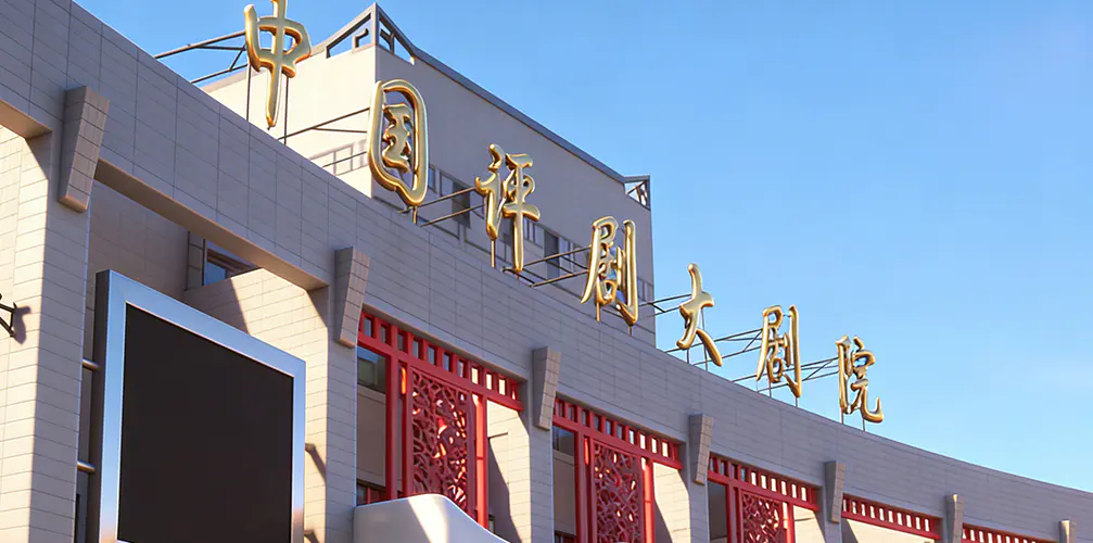 Kina Pingju Opera